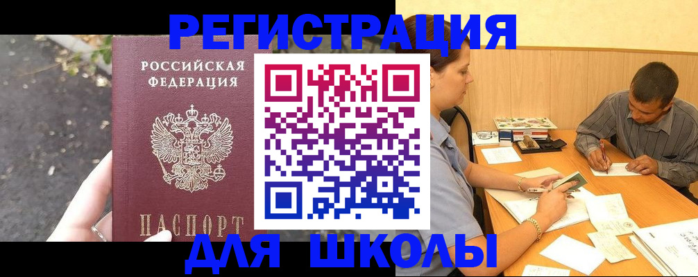 регистрация для школы в Кировской области
