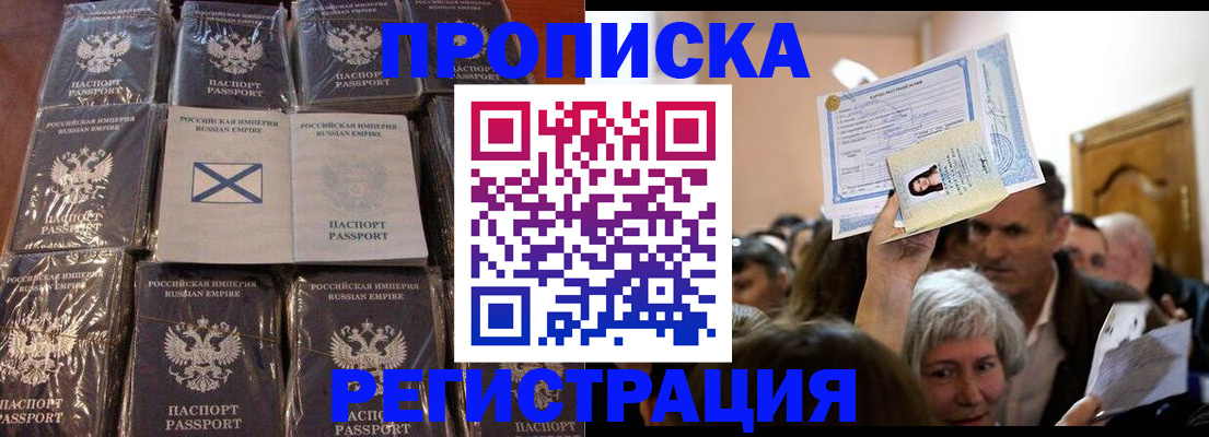прописка ребенка в Кировской области